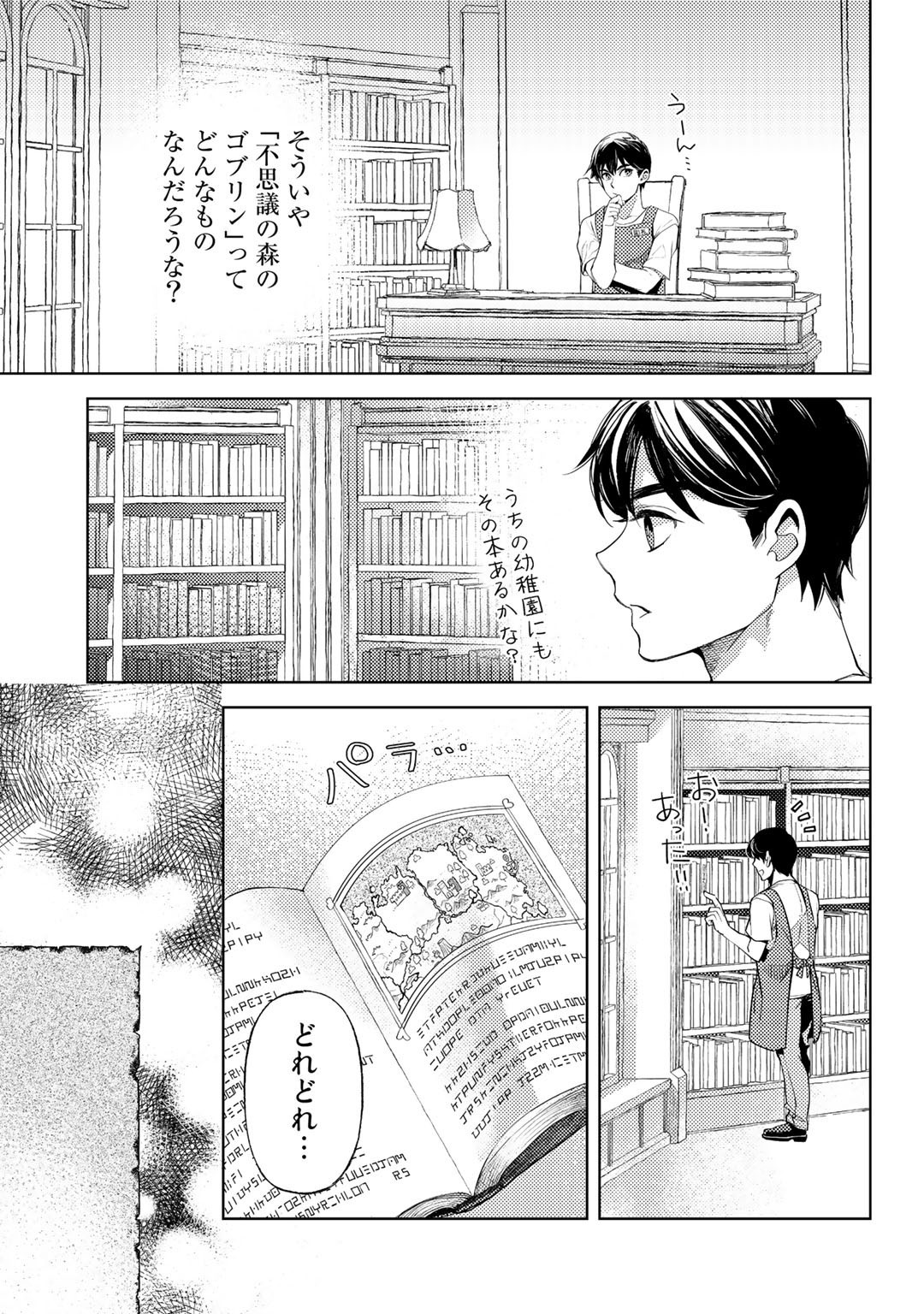 おっさんのリメイク冒険日記 ～オートキャンプから始まる異世界満喫ライフ～ - 第47話 - Page 23