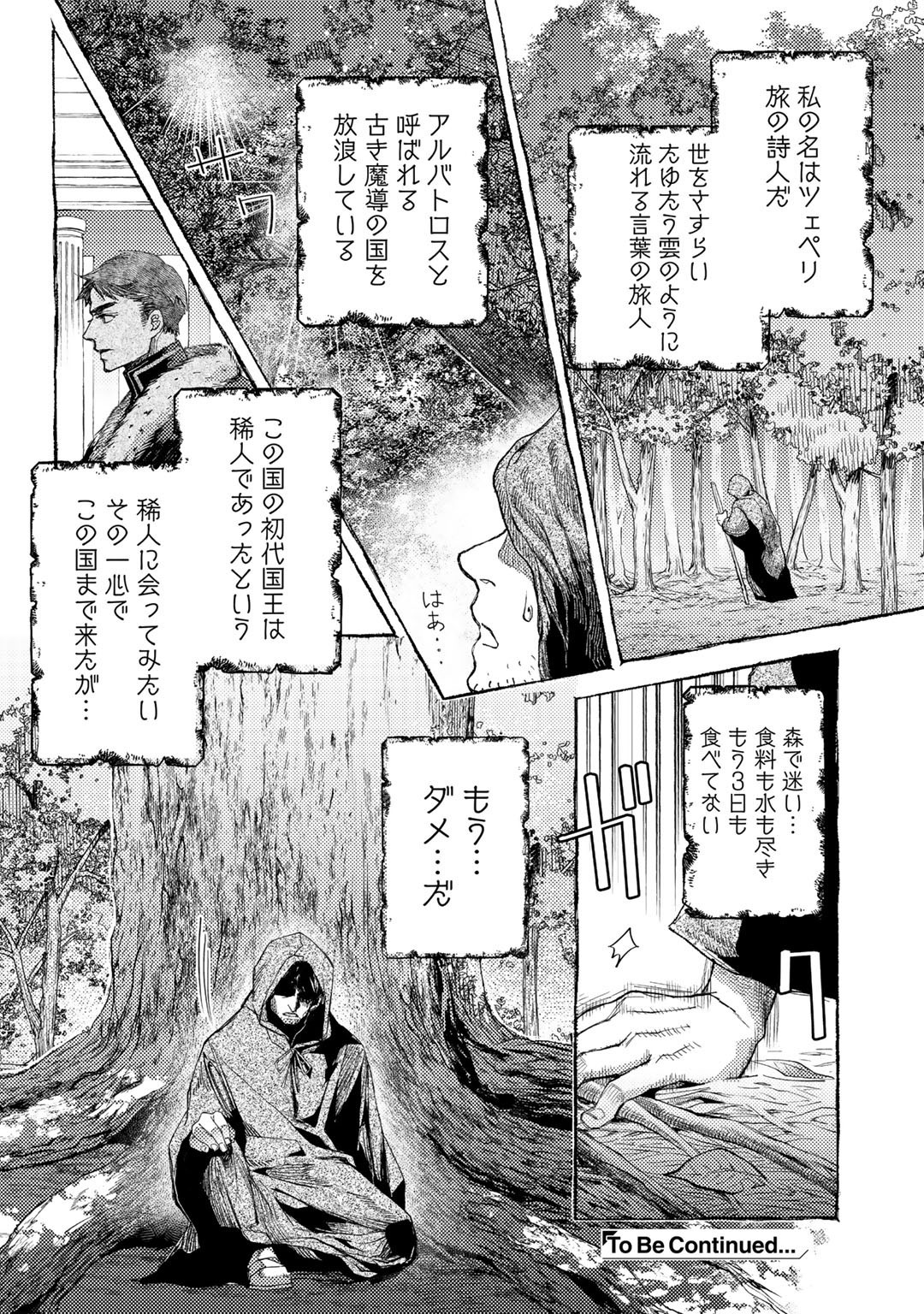 おっさんのリメイク冒険日記 ～オートキャンプから始まる異世界満喫ライフ～ - 第47話 - Page 24