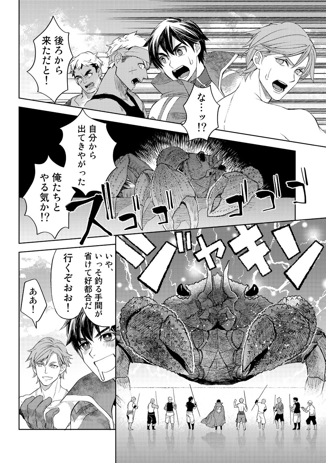 おっさんのリメイク冒険日記 ～オートキャンプから始まる異世界満喫ライフ～ - 第46話 - Page 4