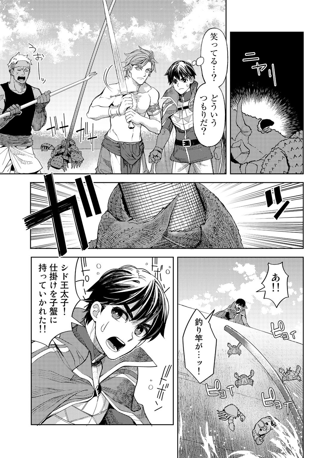 おっさんのリメイク冒険日記 ～オートキャンプから始まる異世界満喫ライフ～ - 第46話 - Page 5