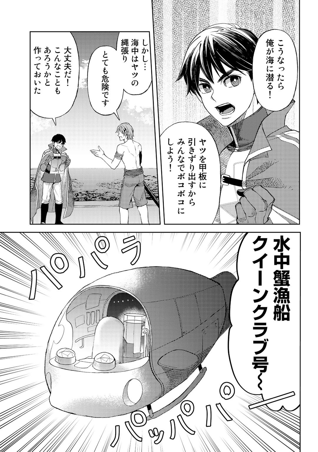 おっさんのリメイク冒険日記 ～オートキャンプから始まる異世界満喫ライフ～ - 第46話 - Page 7