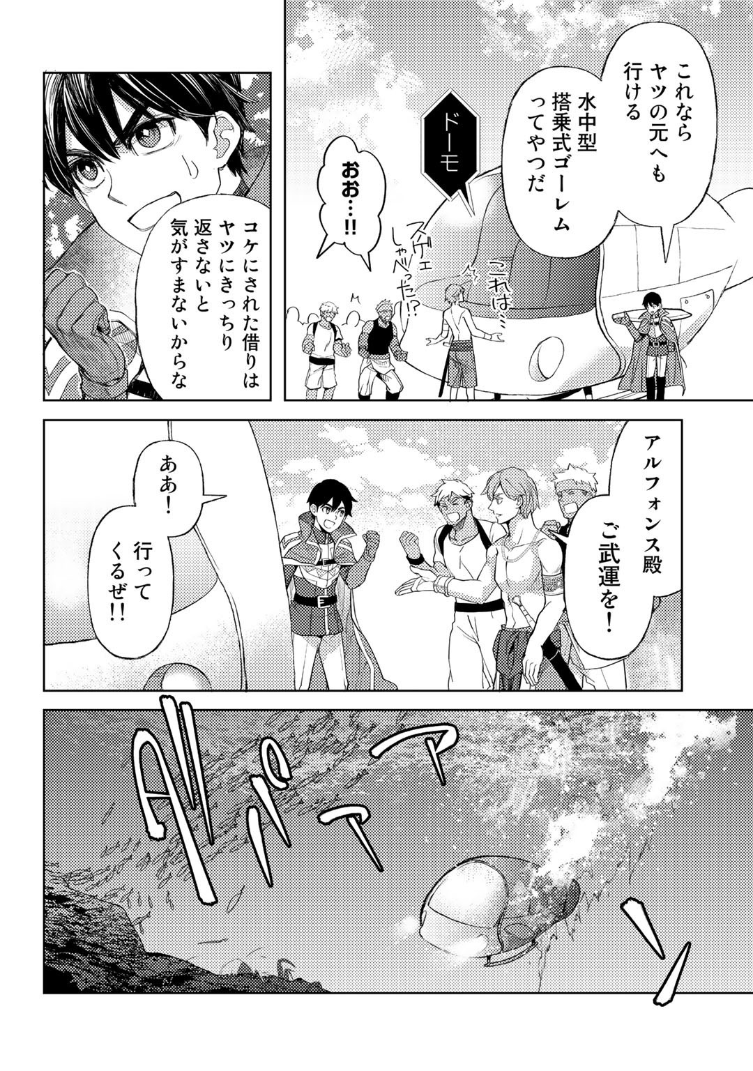 おっさんのリメイク冒険日記 ～オートキャンプから始まる異世界満喫ライフ～ - 第46話 - Page 8