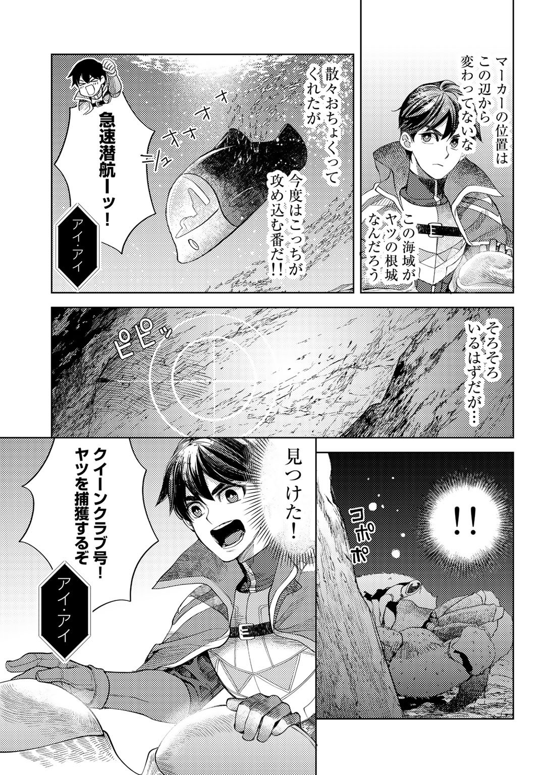 おっさんのリメイク冒険日記 ～オートキャンプから始まる異世界満喫ライフ～ - 第46話 - Page 9