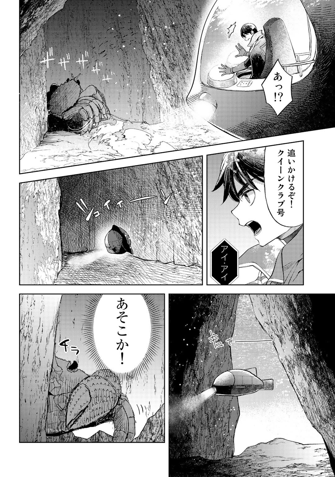 おっさんのリメイク冒険日記 ～オートキャンプから始まる異世界満喫ライフ～ - 第46話 - Page 10