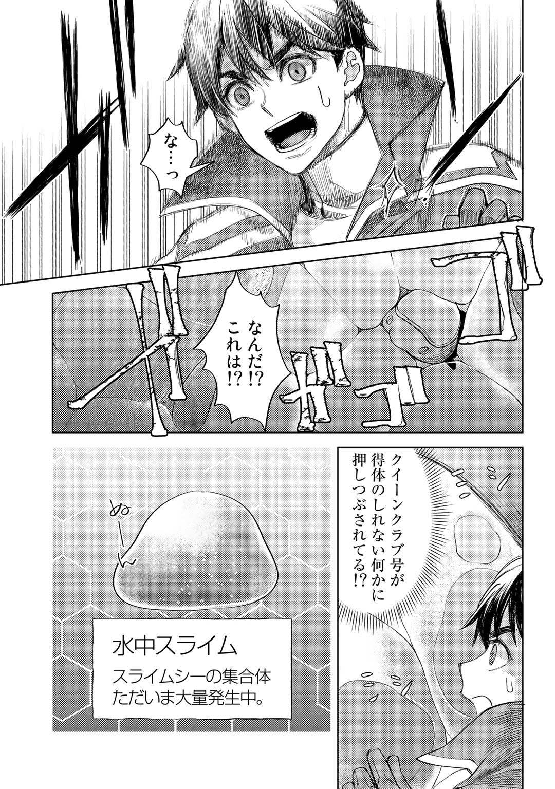 おっさんのリメイク冒険日記 ～オートキャンプから始まる異世界満喫ライフ～ - 第46話 - Page 11