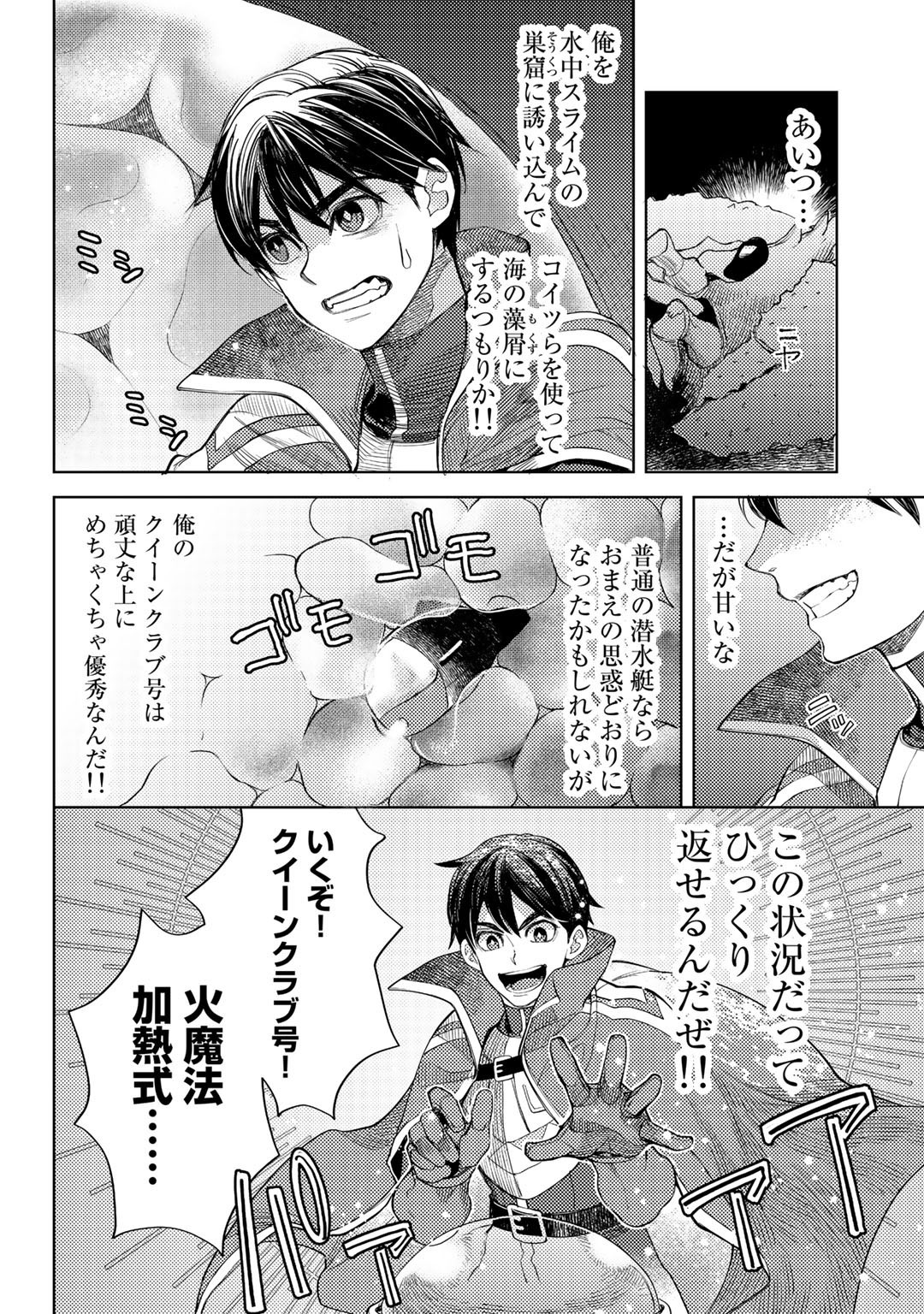 おっさんのリメイク冒険日記 ～オートキャンプから始まる異世界満喫ライフ～ - 第46話 - Page 12