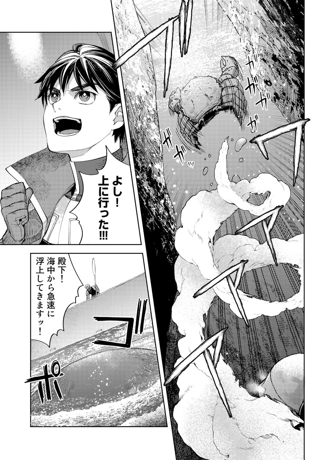 おっさんのリメイク冒険日記 ～オートキャンプから始まる異世界満喫ライフ～ - 第46話 - Page 15