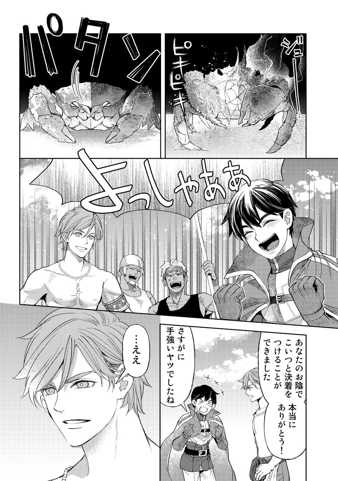 おっさんのリメイク冒険日記 ～オートキャンプから始まる異世界満喫ライフ～ - 第46話 - Page 20