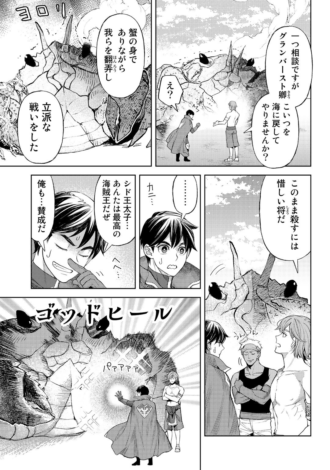 おっさんのリメイク冒険日記 ～オートキャンプから始まる異世界満喫ライフ～ - 第46話 - Page 21