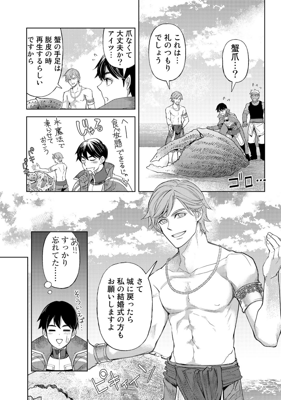 おっさんのリメイク冒険日記 ～オートキャンプから始まる異世界満喫ライフ～ - 第46話 - Page 23