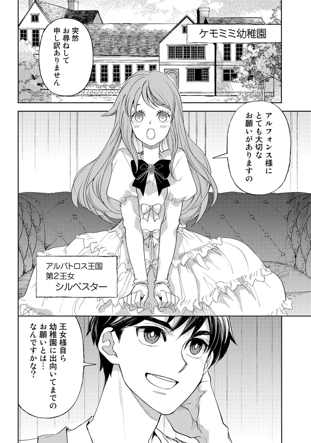 おっさんのリメイク冒険日記 ～オートキャンプから始まる異世界満喫ライフ～ - 第45話 - Page 2