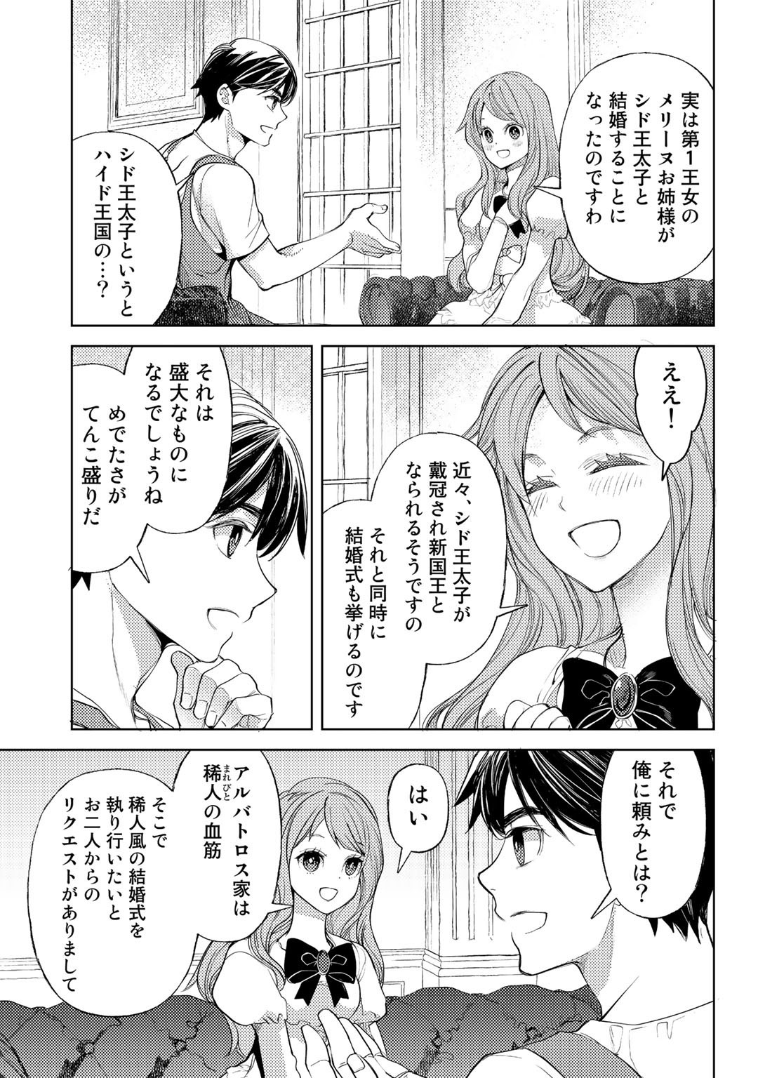 おっさんのリメイク冒険日記 ～オートキャンプから始まる異世界満喫ライフ～ - 第45話 - Page 3