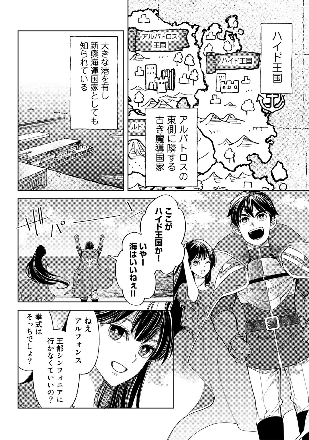 おっさんのリメイク冒険日記 ～オートキャンプから始まる異世界満喫ライフ～ - 第45話 - Page 6