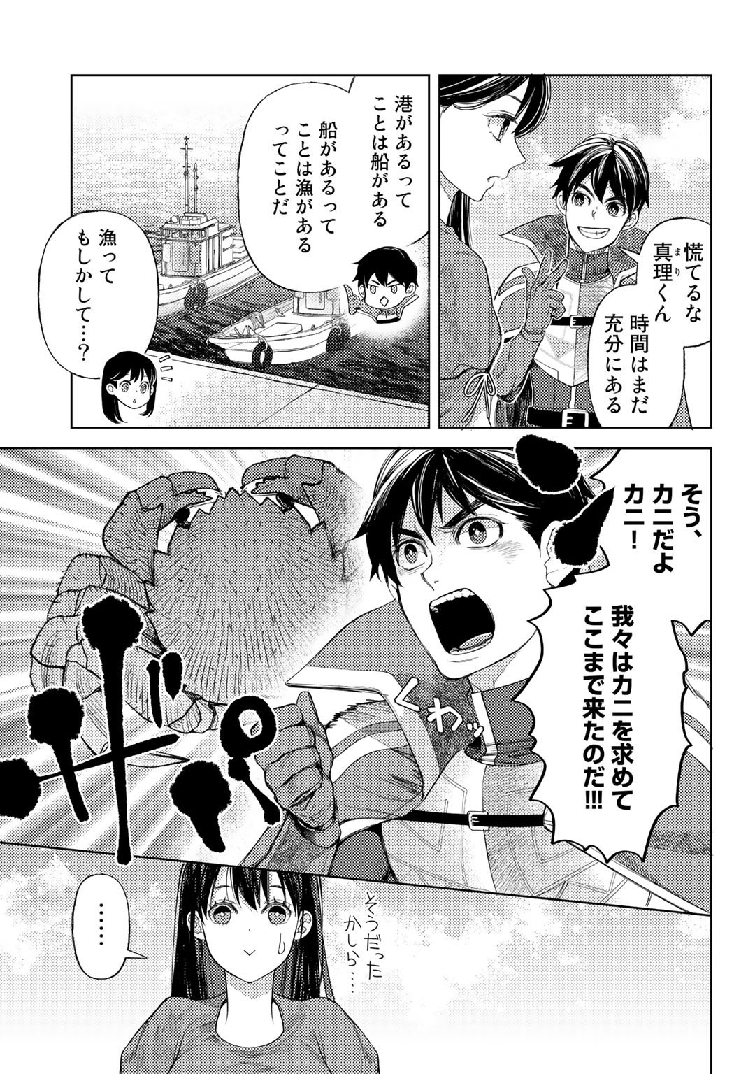 おっさんのリメイク冒険日記 ～オートキャンプから始まる異世界満喫ライフ～ - 第45話 - Page 7