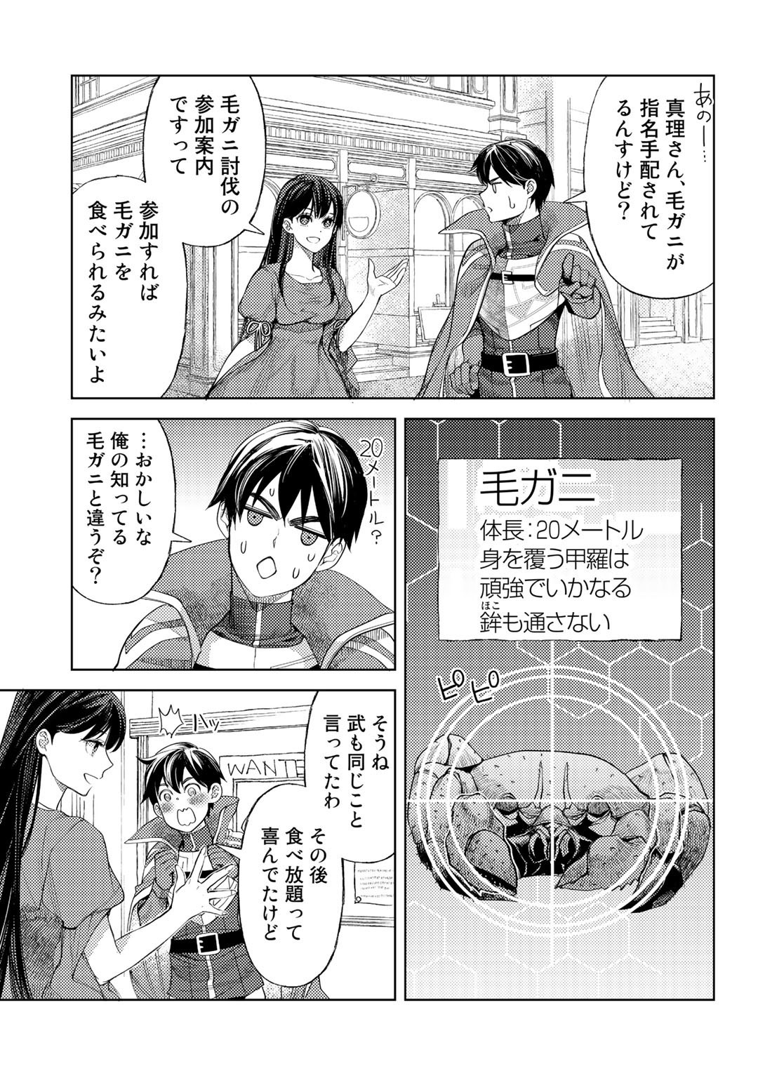 おっさんのリメイク冒険日記 ～オートキャンプから始まる異世界満喫ライフ～ - 第45話 - Page 9