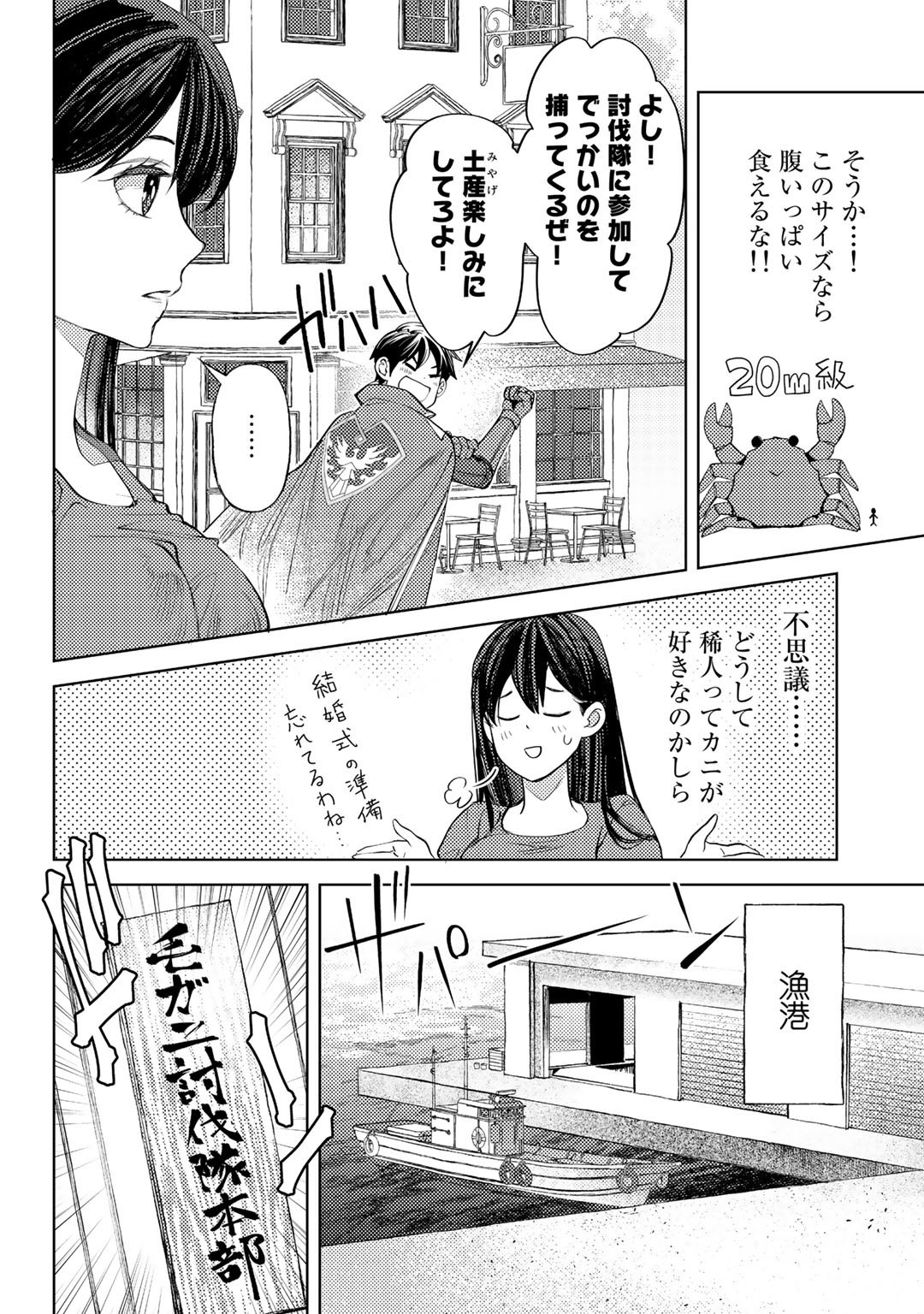 おっさんのリメイク冒険日記 ～オートキャンプから始まる異世界満喫ライフ～ - 第45話 - Page 10