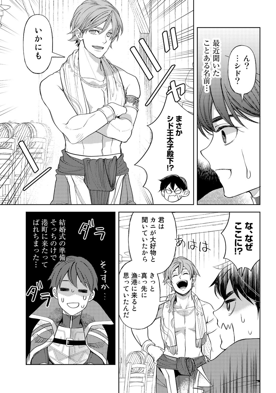 おっさんのリメイク冒険日記 ～オートキャンプから始まる異世界満喫ライフ～ - 第45話 - Page 13