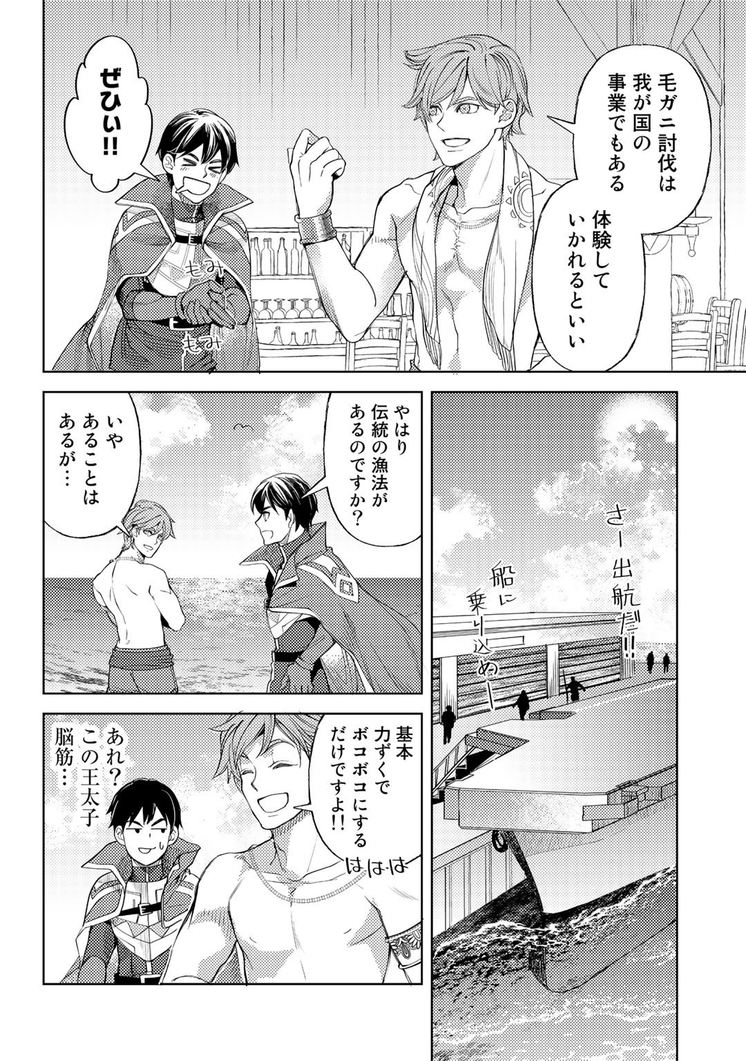 おっさんのリメイク冒険日記 ～オートキャンプから始まる異世界満喫ライフ～ - 第45話 - Page 14