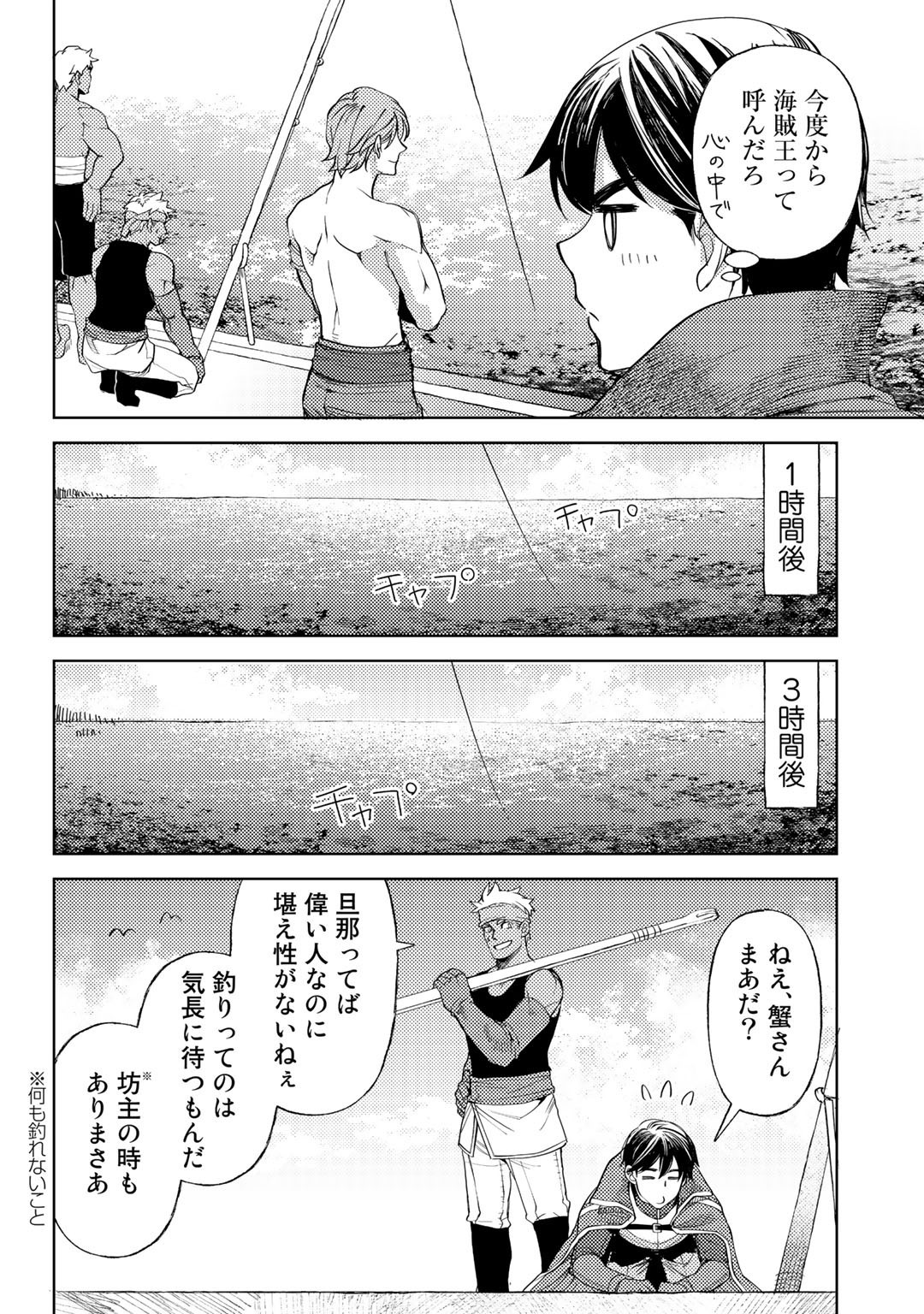 おっさんのリメイク冒険日記 ～オートキャンプから始まる異世界満喫ライフ～ - 第45話 - Page 16