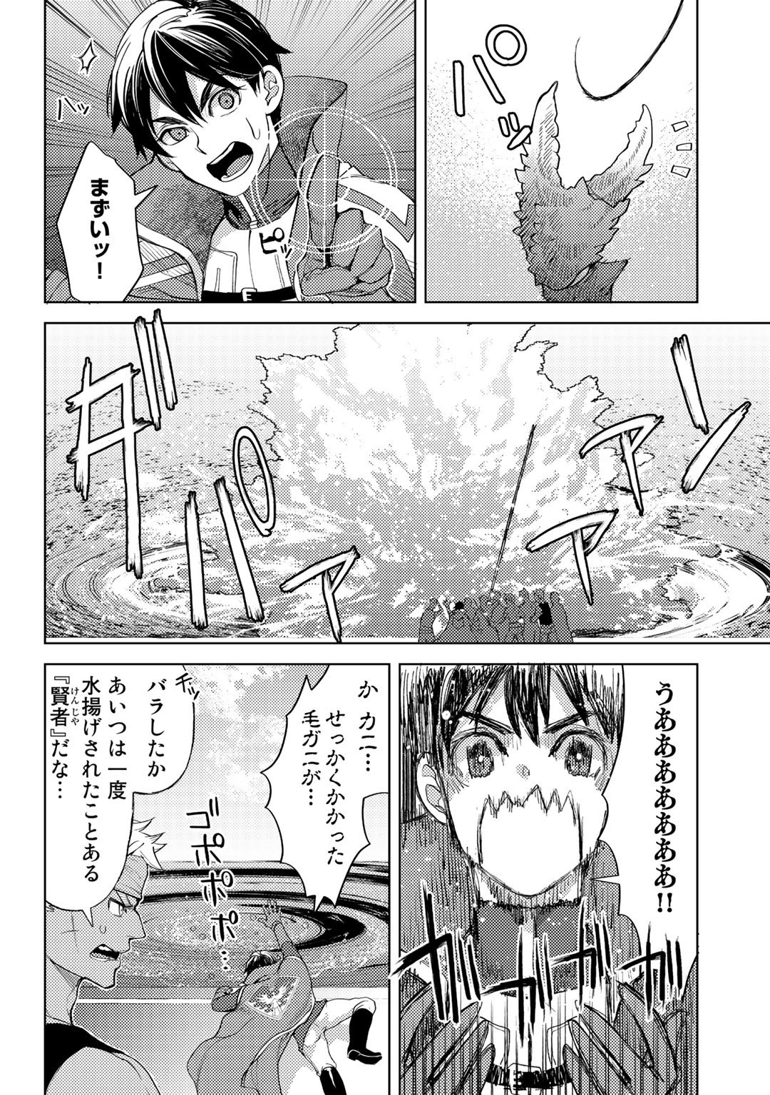 おっさんのリメイク冒険日記 ～オートキャンプから始まる異世界満喫ライフ～ - 第45話 - Page 20