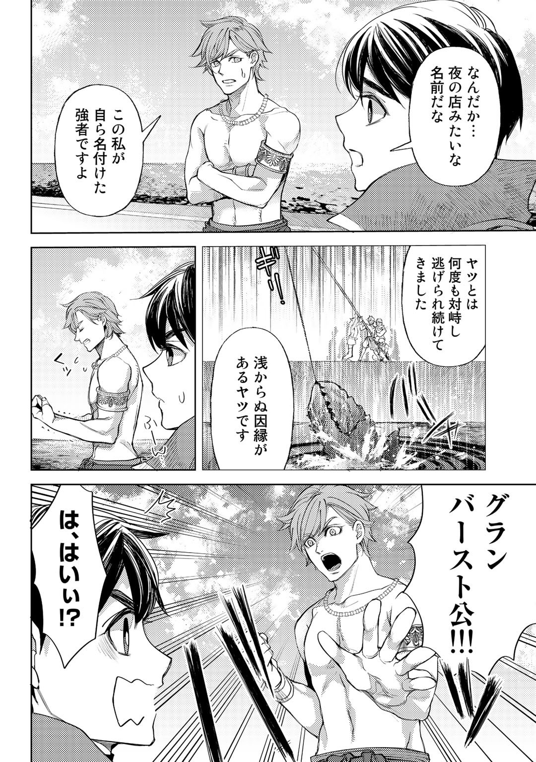 おっさんのリメイク冒険日記 ～オートキャンプから始まる異世界満喫ライフ～ - 第45話 - Page 22