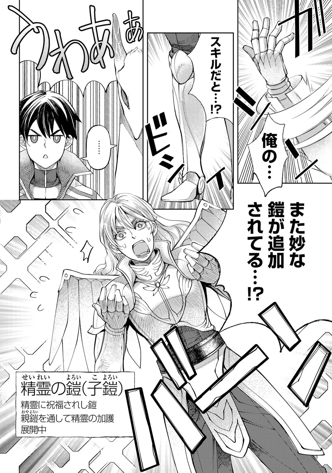 おっさんのリメイク冒険日記 ～オートキャンプから始まる異世界満喫ライフ～ - 第44話 - Page 4