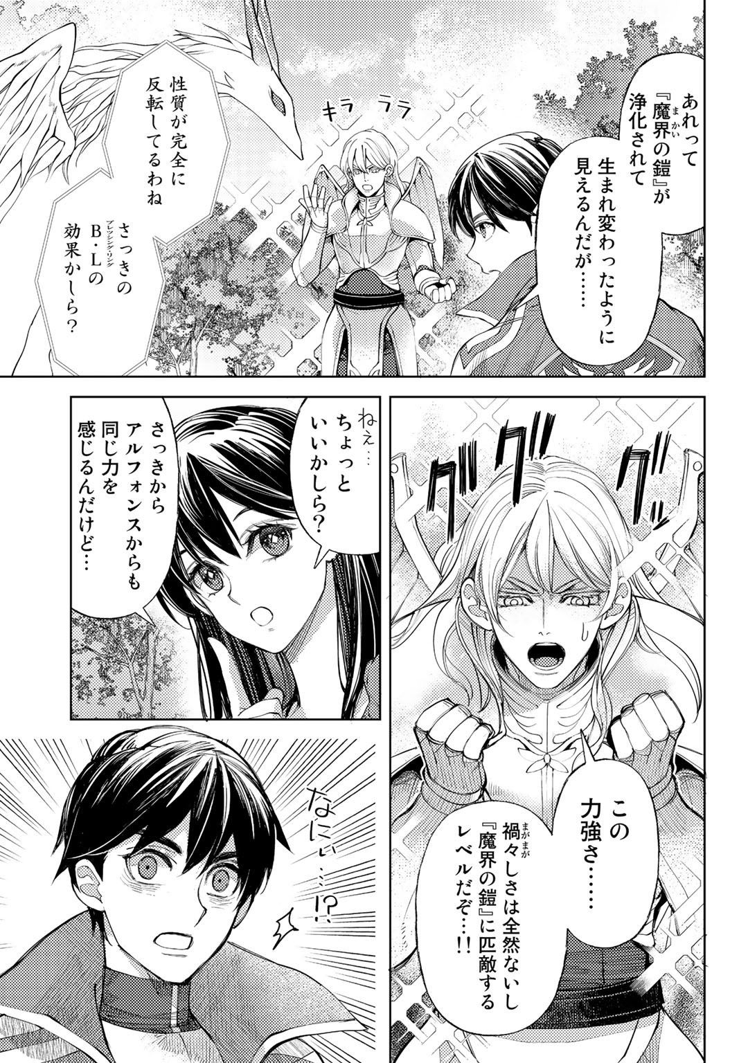 おっさんのリメイク冒険日記 ～オートキャンプから始まる異世界満喫ライフ～ - 第44話 - Page 5