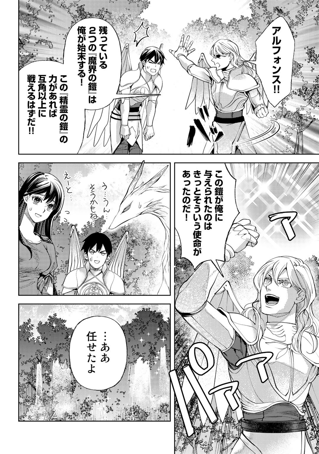 おっさんのリメイク冒険日記 ～オートキャンプから始まる異世界満喫ライフ～ - 第44話 - Page 8