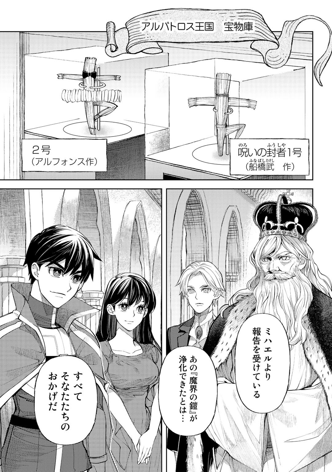 おっさんのリメイク冒険日記 ～オートキャンプから始まる異世界満喫ライフ～ - 第44話 - Page 9