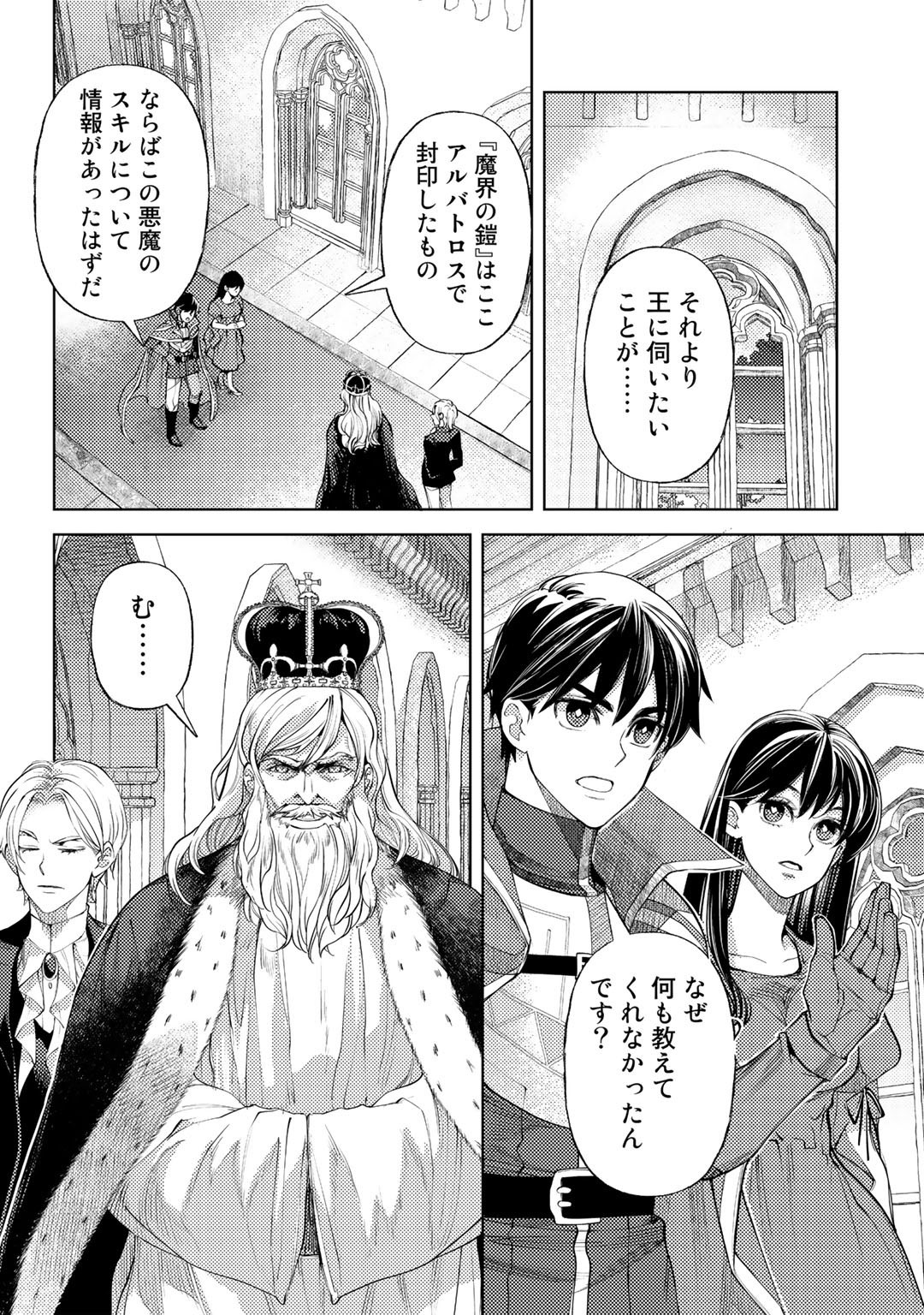 おっさんのリメイク冒険日記 ～オートキャンプから始まる異世界満喫ライフ～ - 第44話 - Page 10