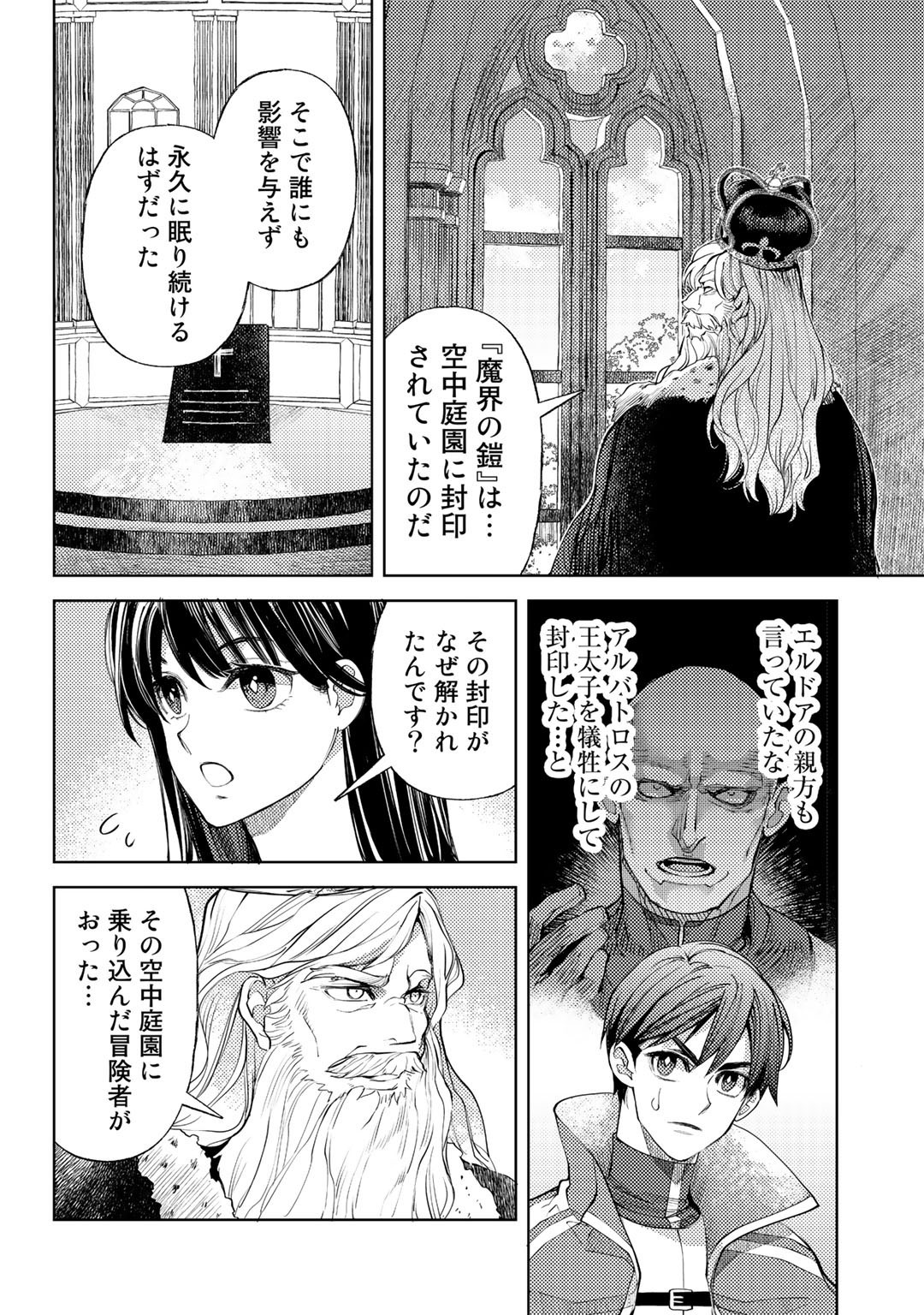 おっさんのリメイク冒険日記 ～オートキャンプから始まる異世界満喫ライフ～ - 第44話 - Page 12