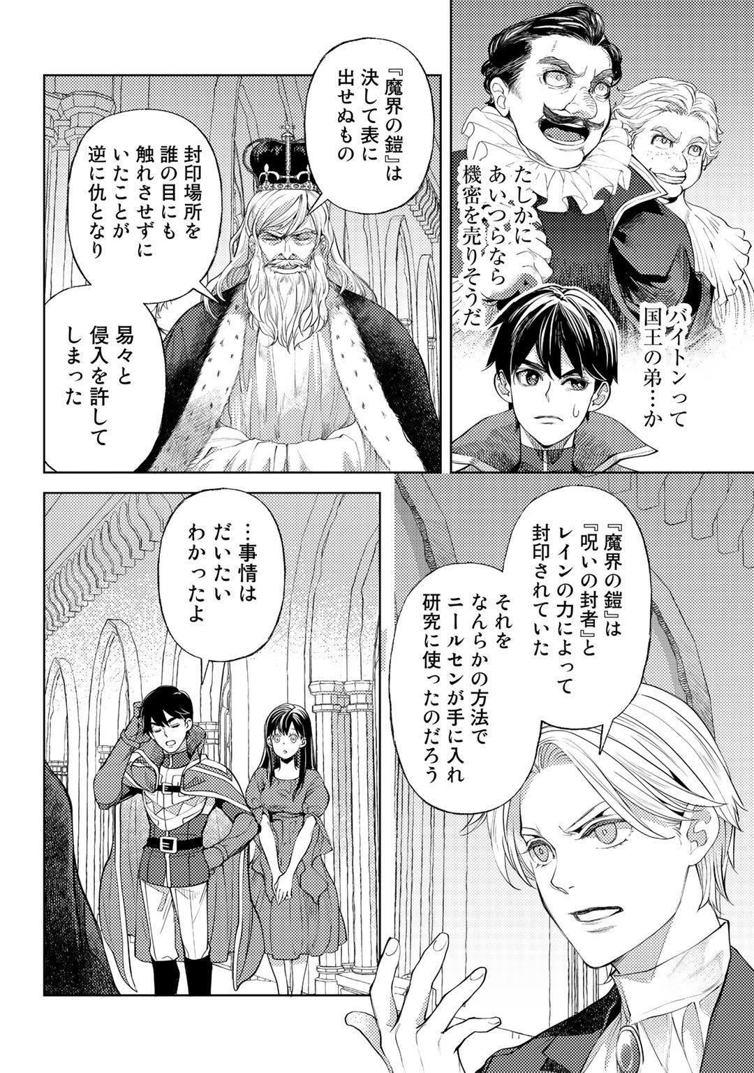 おっさんのリメイク冒険日記 ～オートキャンプから始まる異世界満喫ライフ～ - 第44話 - Page 14