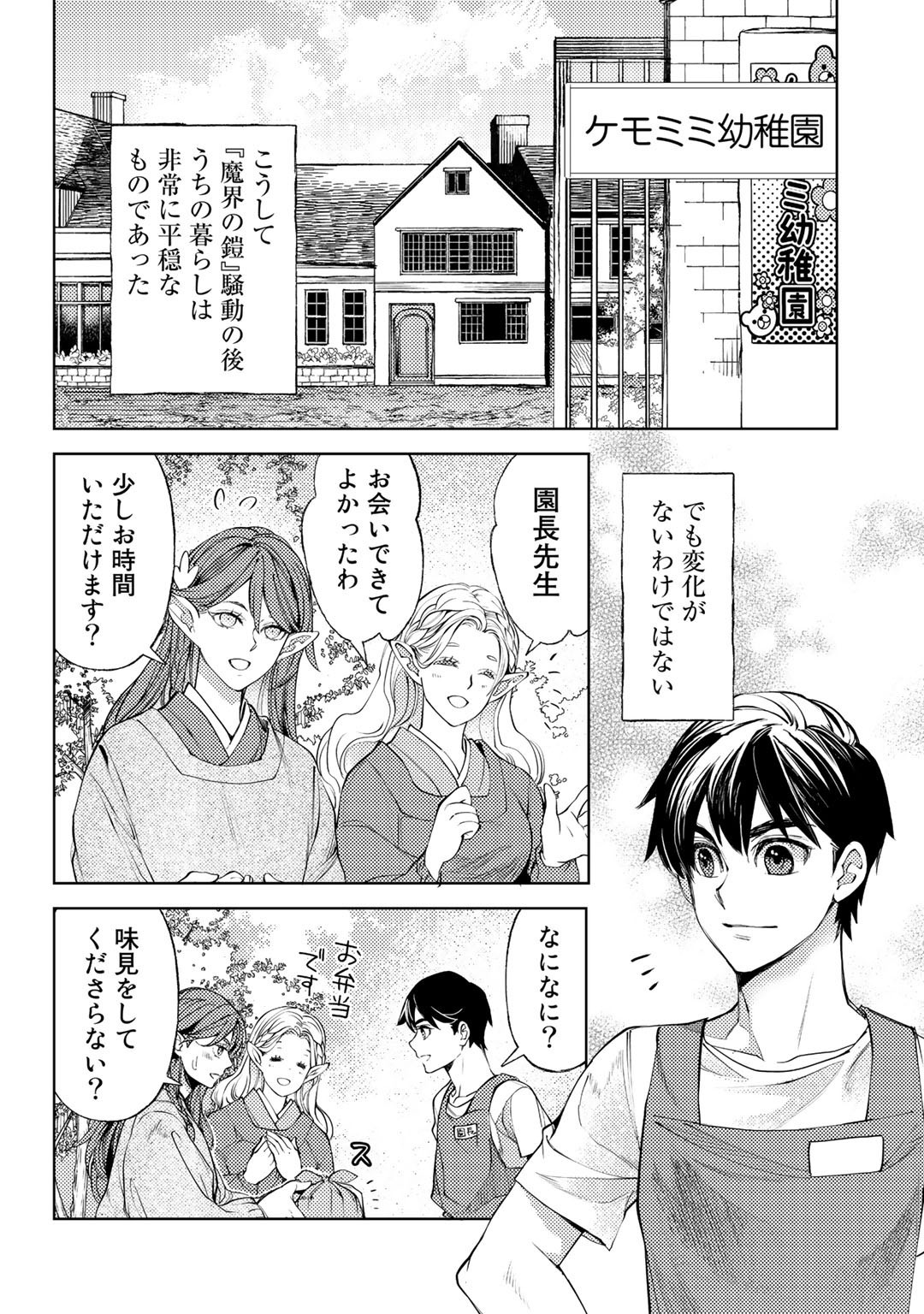 おっさんのリメイク冒険日記 ～オートキャンプから始まる異世界満喫ライフ～ - 第44話 - Page 16