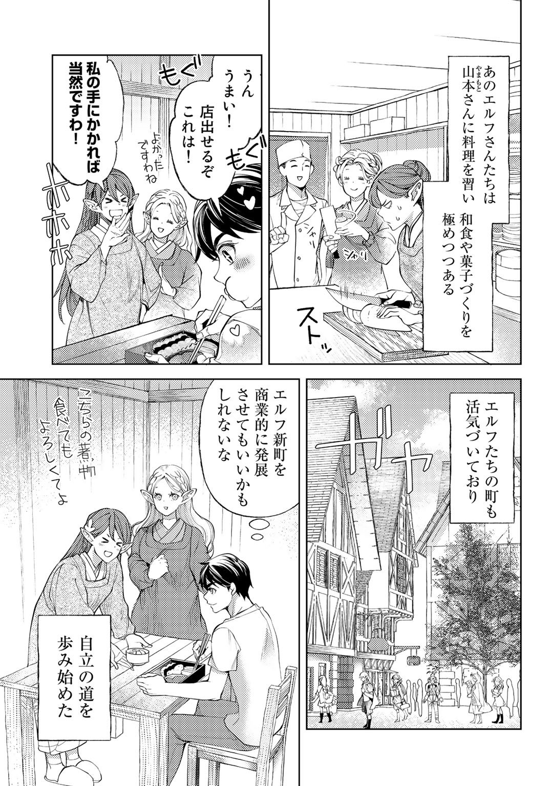 おっさんのリメイク冒険日記 ～オートキャンプから始まる異世界満喫ライフ～ - 第44話 - Page 17