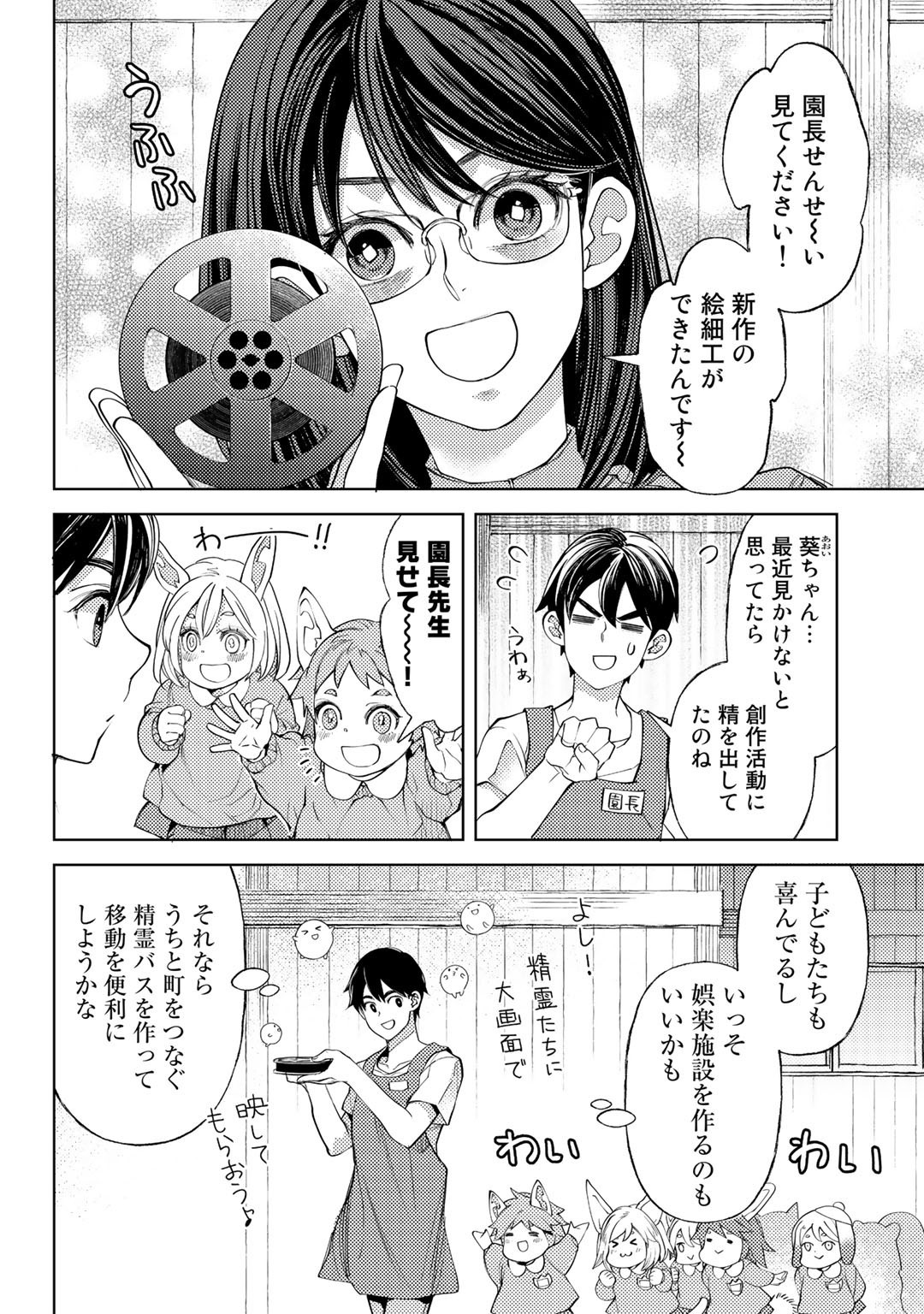 おっさんのリメイク冒険日記 ～オートキャンプから始まる異世界満喫ライフ～ - 第44話 - Page 18