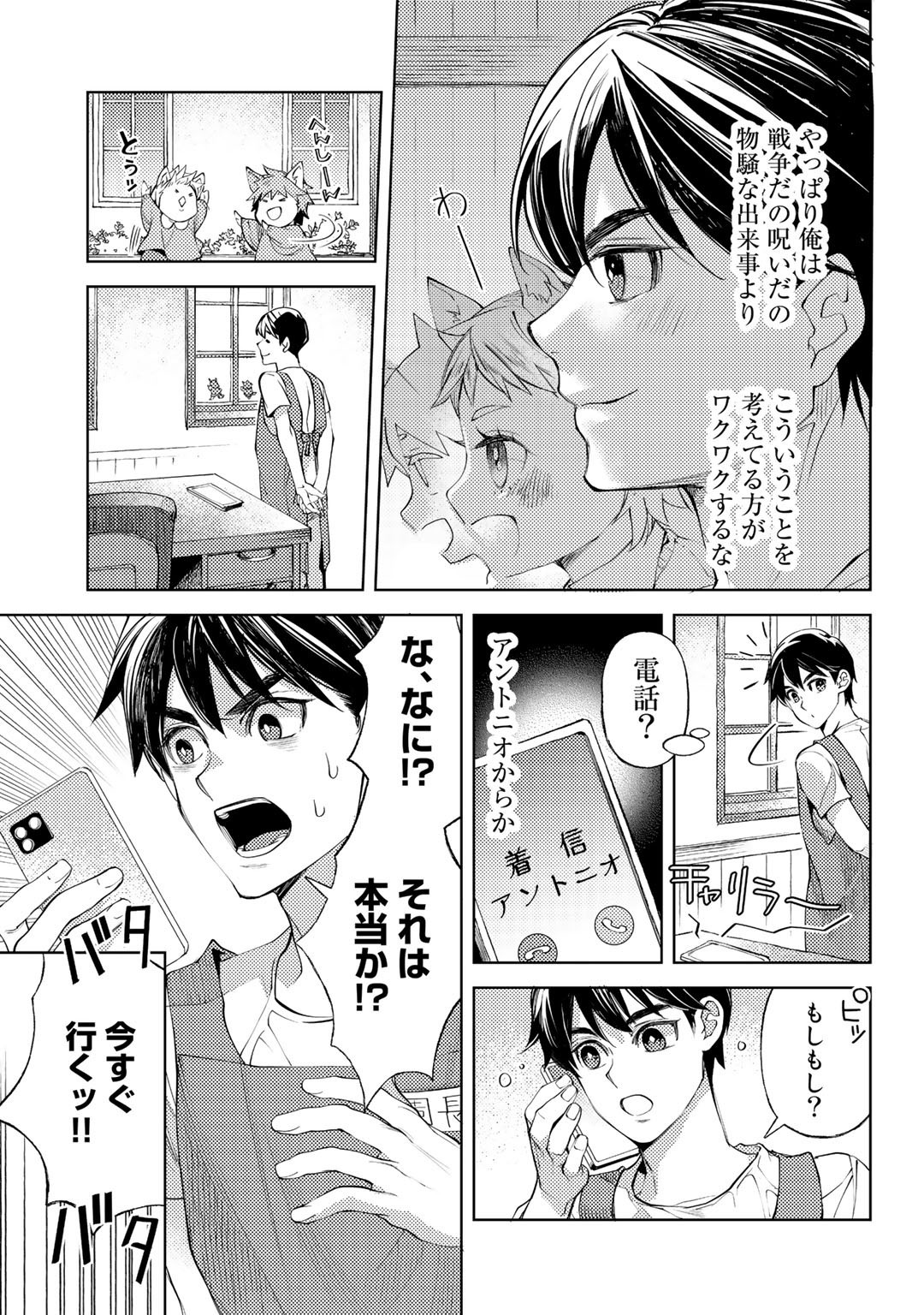 おっさんのリメイク冒険日記 ～オートキャンプから始まる異世界満喫ライフ～ - 第44話 - Page 19