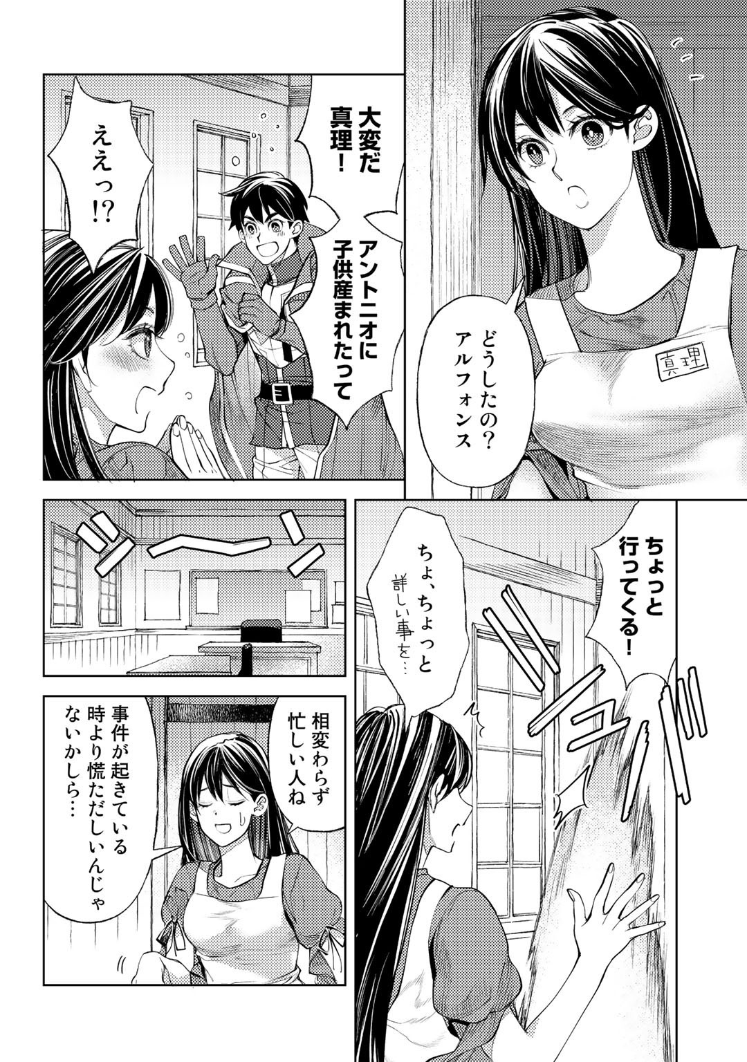 おっさんのリメイク冒険日記 ～オートキャンプから始まる異世界満喫ライフ～ - 第44話 - Page 20