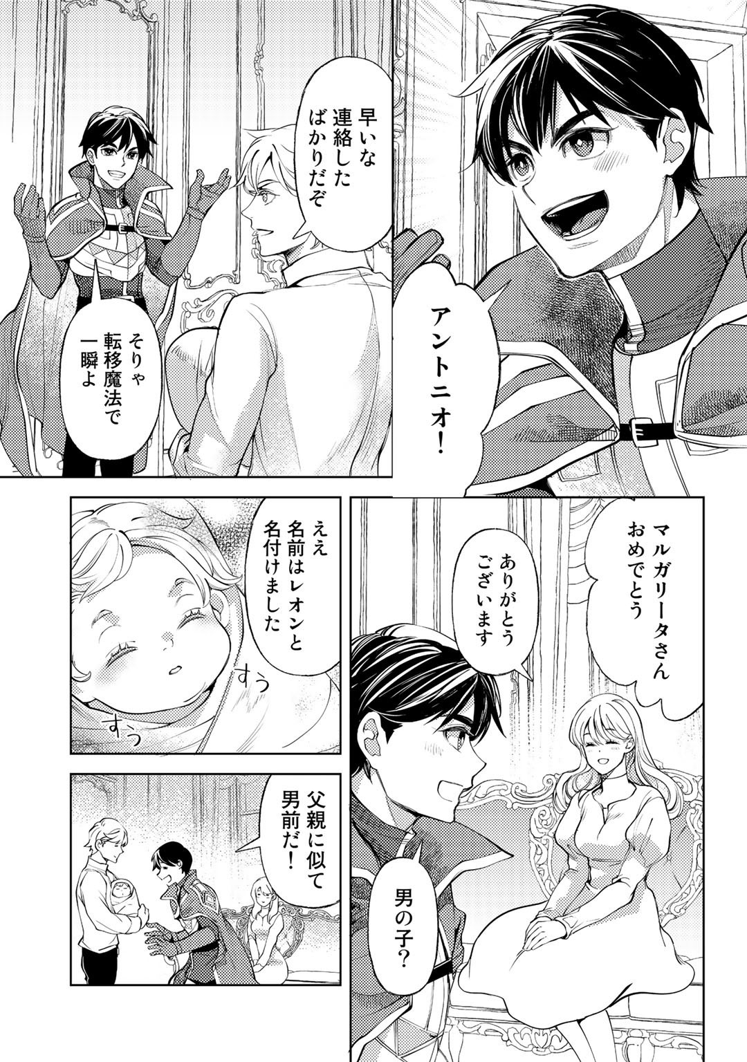 おっさんのリメイク冒険日記 ～オートキャンプから始まる異世界満喫ライフ～ - 第44話 - Page 21