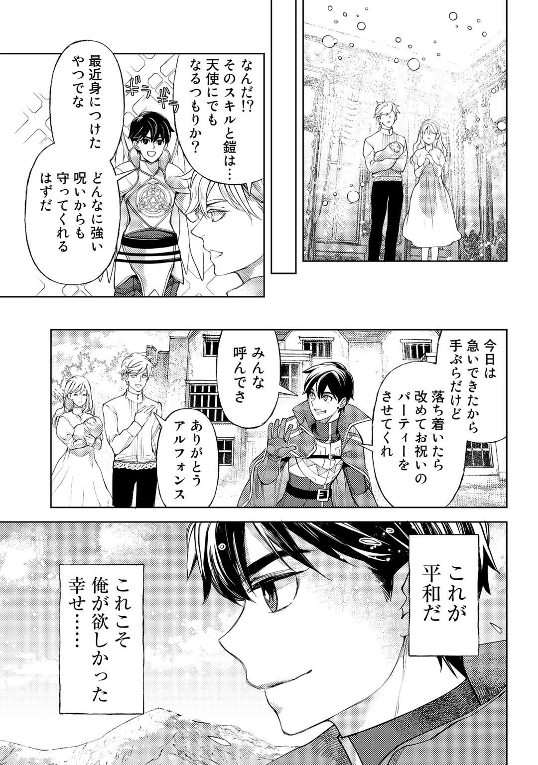 おっさんのリメイク冒険日記 ～オートキャンプから始まる異世界満喫ライフ～ - 第44話 - Page 23