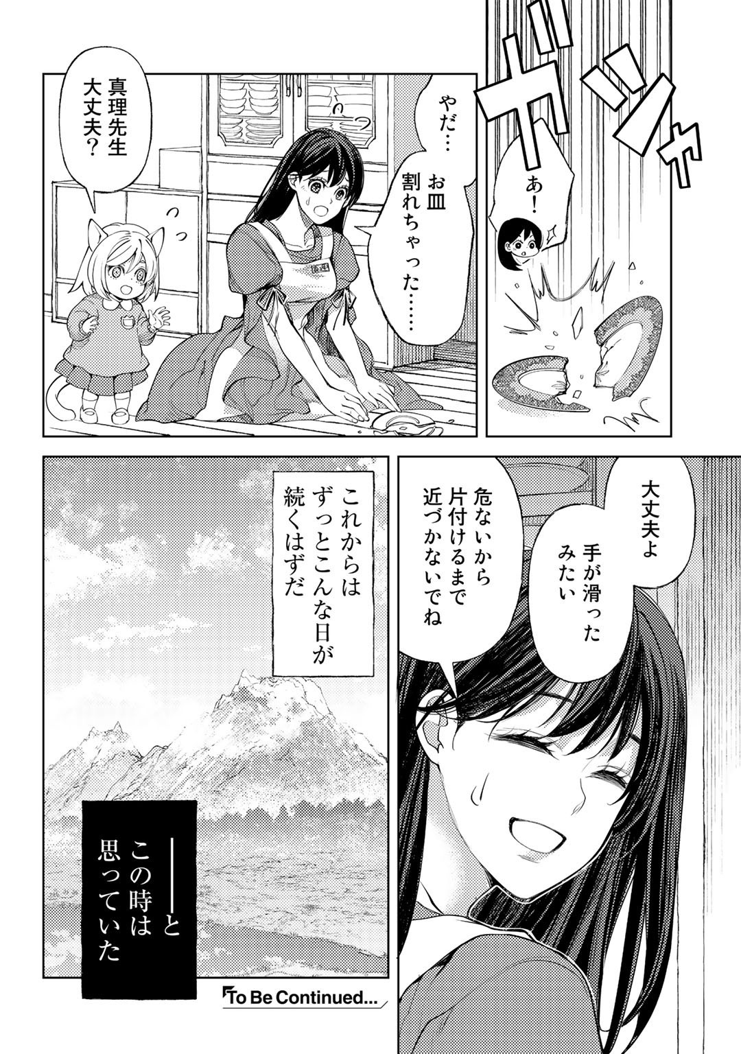 おっさんのリメイク冒険日記 ～オートキャンプから始まる異世界満喫ライフ～ - 第44話 - Page 24