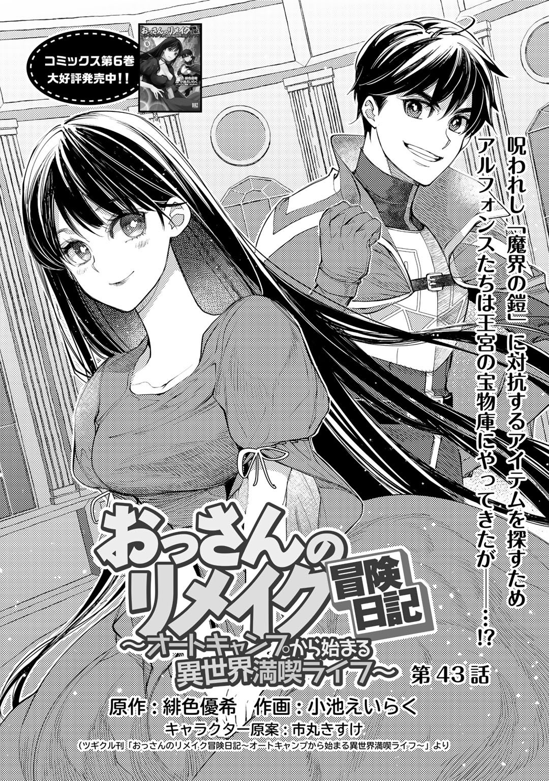 おっさんのリメイク冒険日記 ～オートキャンプから始まる異世界満喫ライフ～ - 第43話 - Page 1