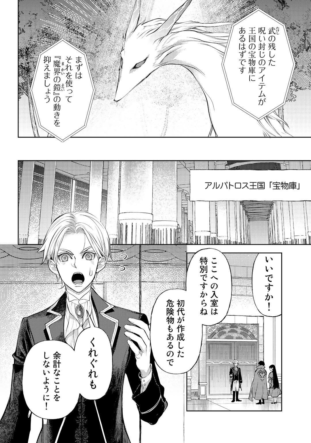 おっさんのリメイク冒険日記 ～オートキャンプから始まる異世界満喫ライフ～ - 第43話 - Page 2