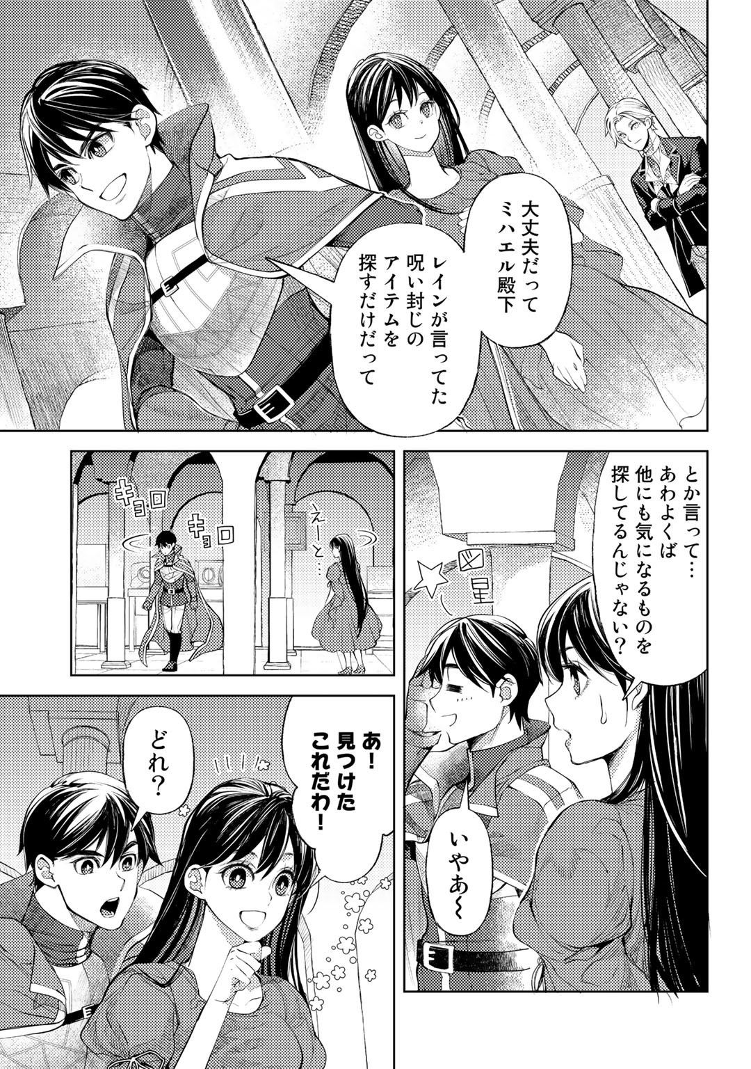 おっさんのリメイク冒険日記 ～オートキャンプから始まる異世界満喫ライフ～ - 第43話 - Page 3