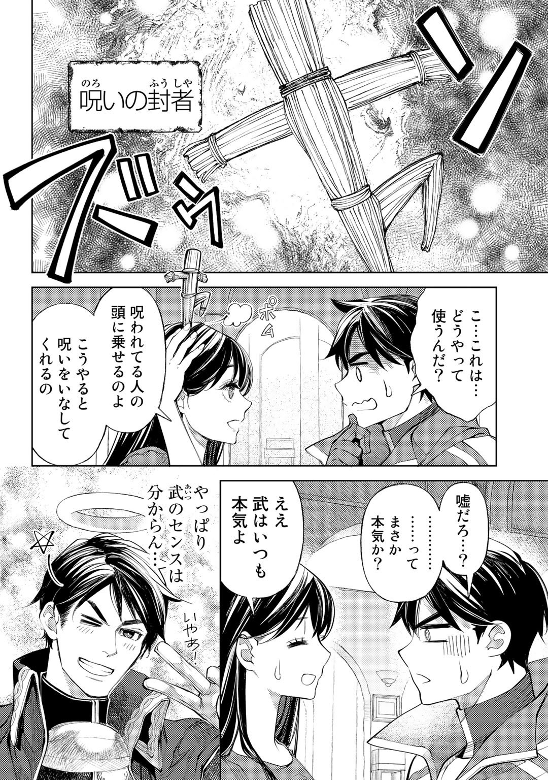 おっさんのリメイク冒険日記 ～オートキャンプから始まる異世界満喫ライフ～ - 第43話 - Page 4