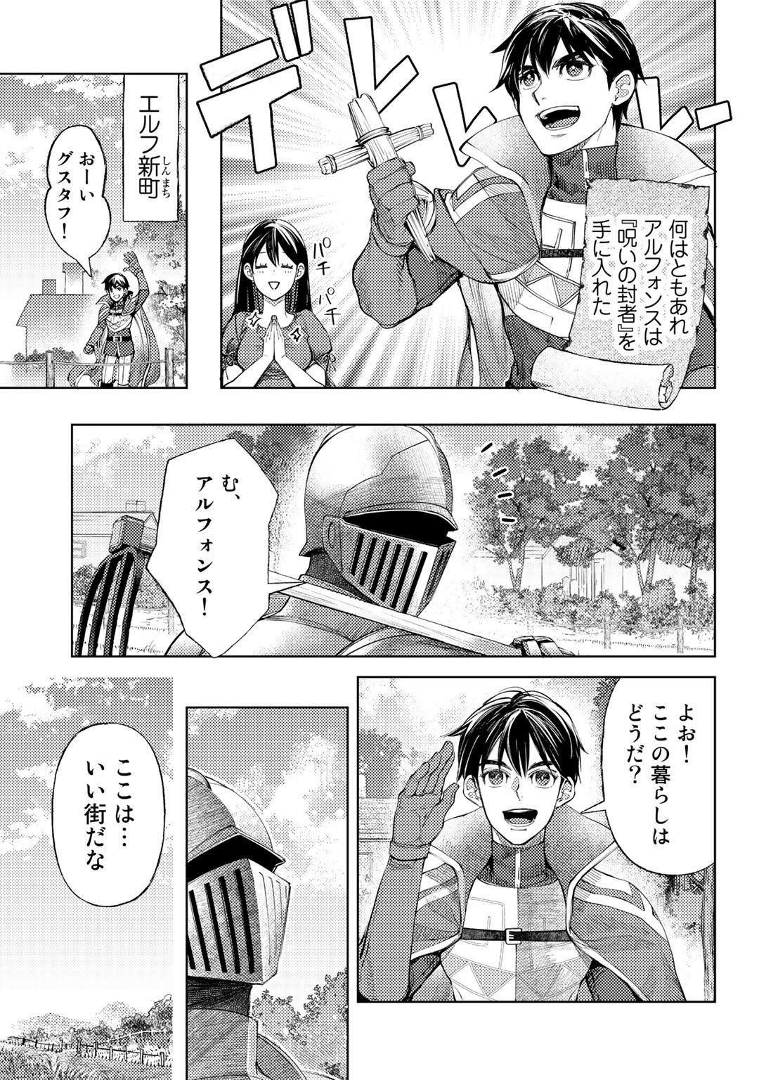 おっさんのリメイク冒険日記 ～オートキャンプから始まる異世界満喫ライフ～ - 第43話 - Page 5