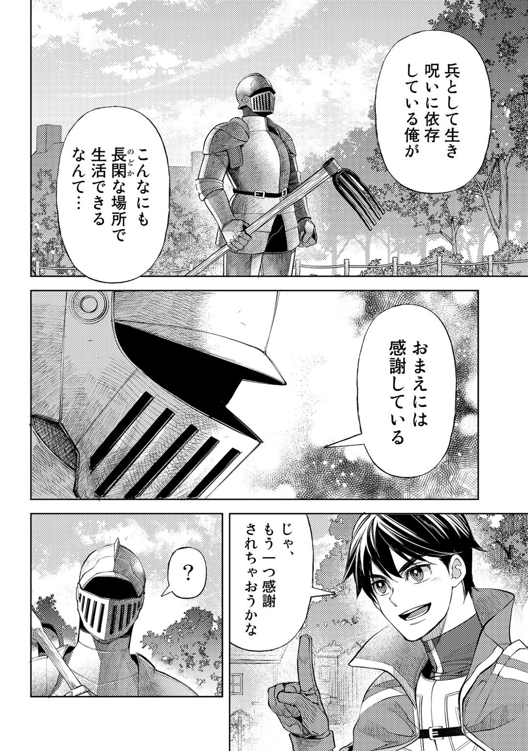 おっさんのリメイク冒険日記 ～オートキャンプから始まる異世界満喫ライフ～ - 第43話 - Page 6