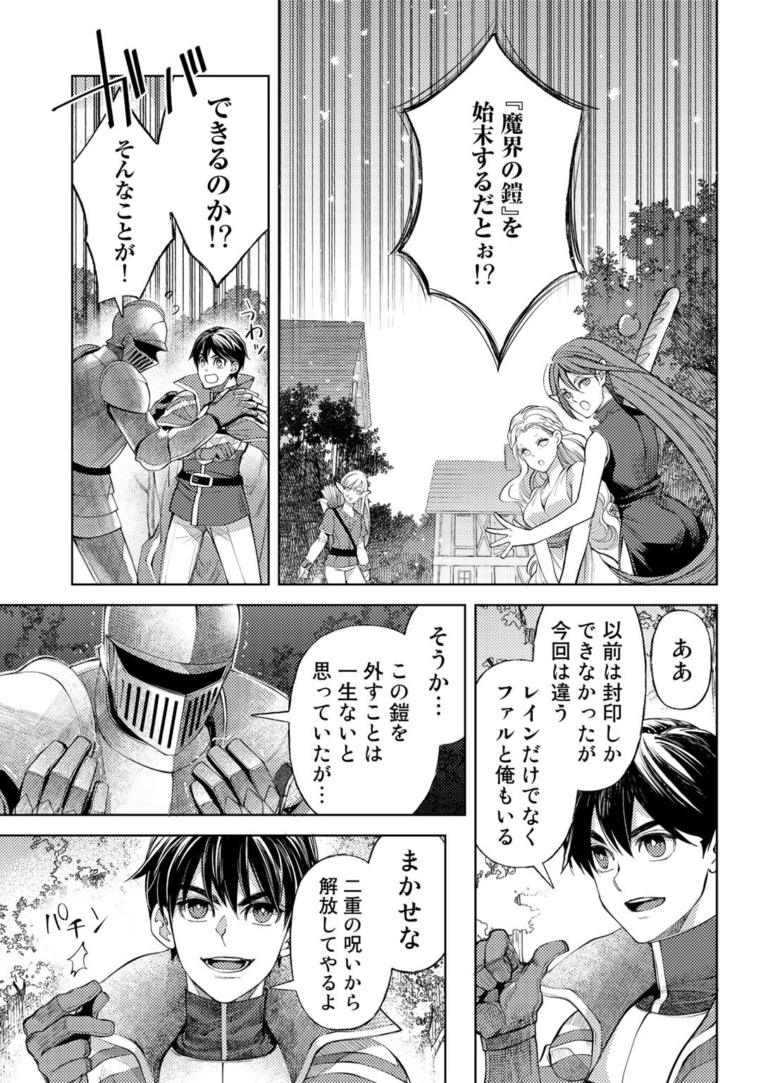 おっさんのリメイク冒険日記 ～オートキャンプから始まる異世界満喫ライフ～ - 第43話 - Page 7