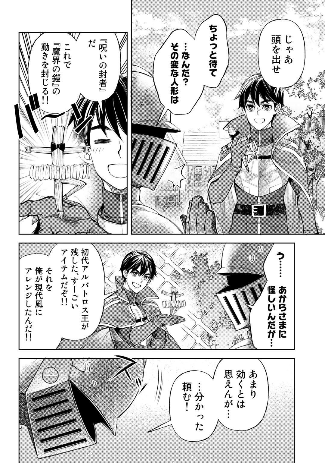 おっさんのリメイク冒険日記 ～オートキャンプから始まる異世界満喫ライフ～ - 第43話 - Page 8