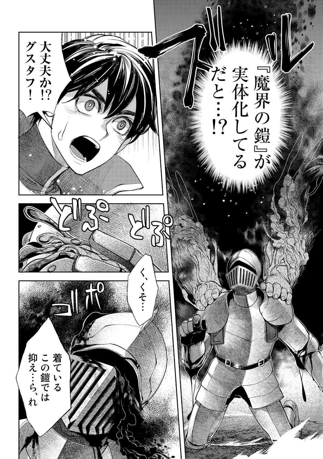 おっさんのリメイク冒険日記 ～オートキャンプから始まる異世界満喫ライフ～ - 第43話 - Page 10