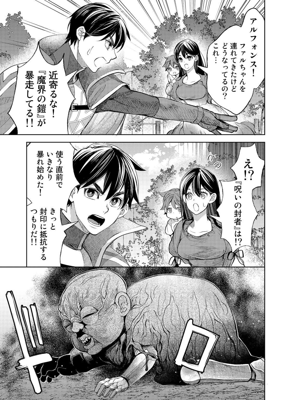 おっさんのリメイク冒険日記 ～オートキャンプから始まる異世界満喫ライフ～ - 第43話 - Page 11